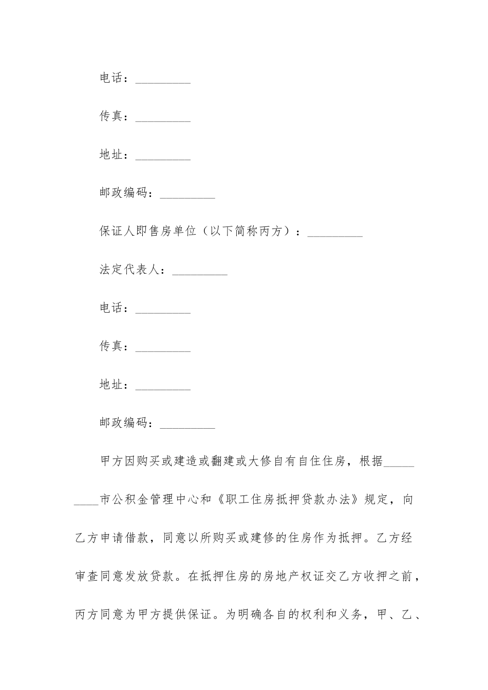 2024年住房公积金个人住房借款合同_第2页