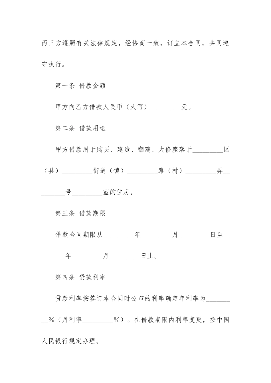 2024年住房公积金个人住房借款合同_第3页