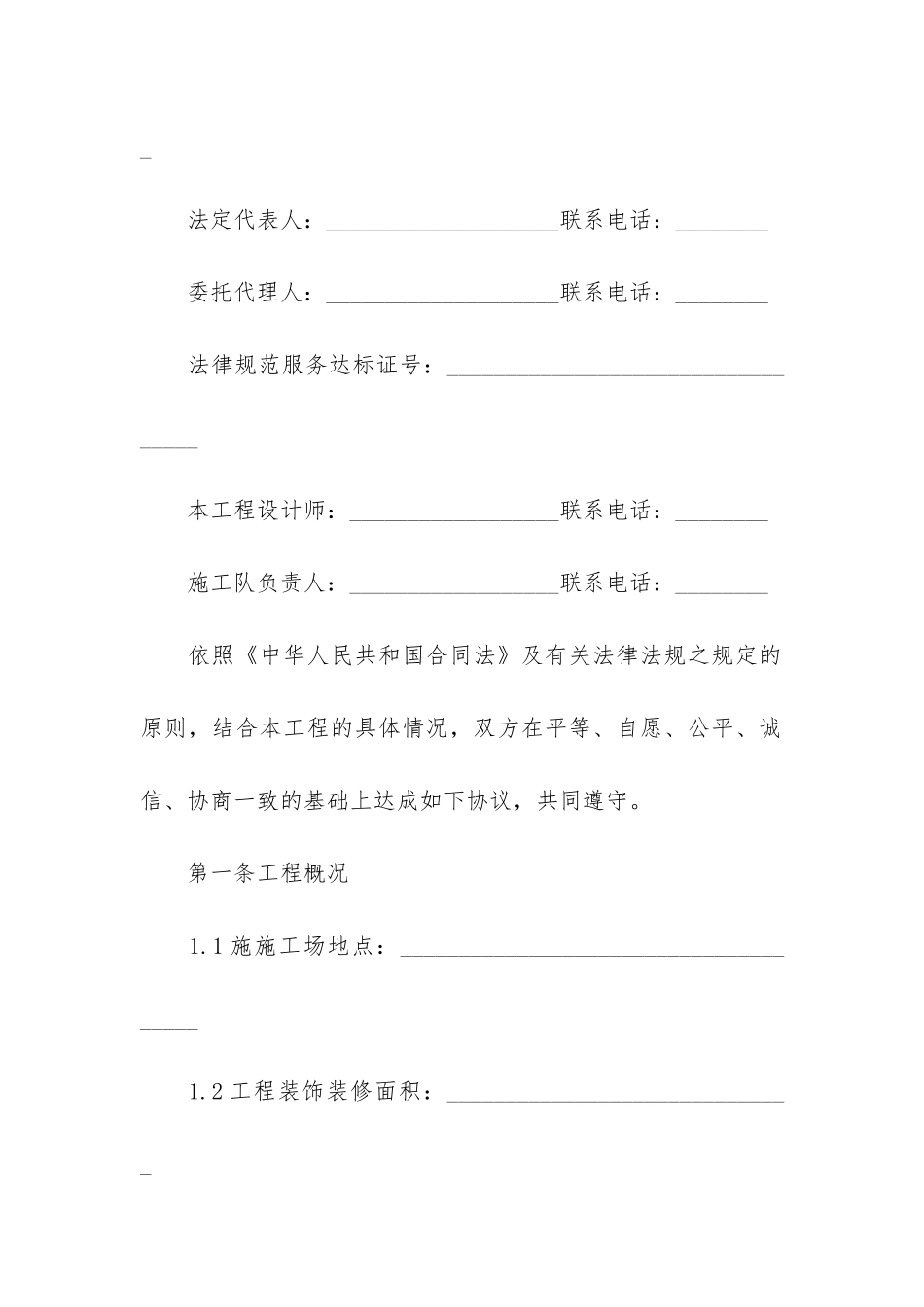 2024年住宅装修书面合同3篇-房屋装修合同范本_第2页