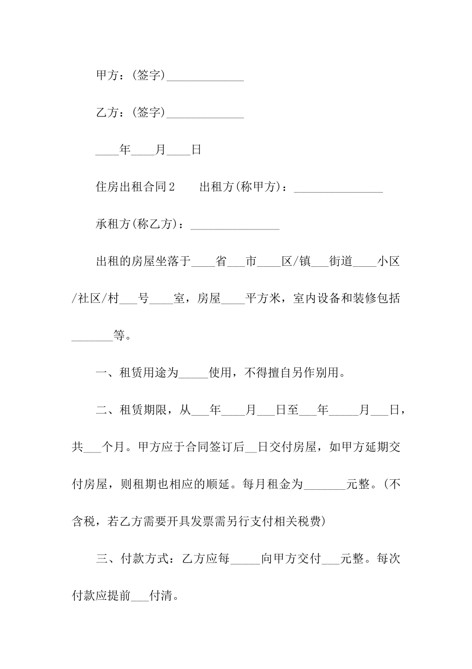 2024年住房出租合同_第3页