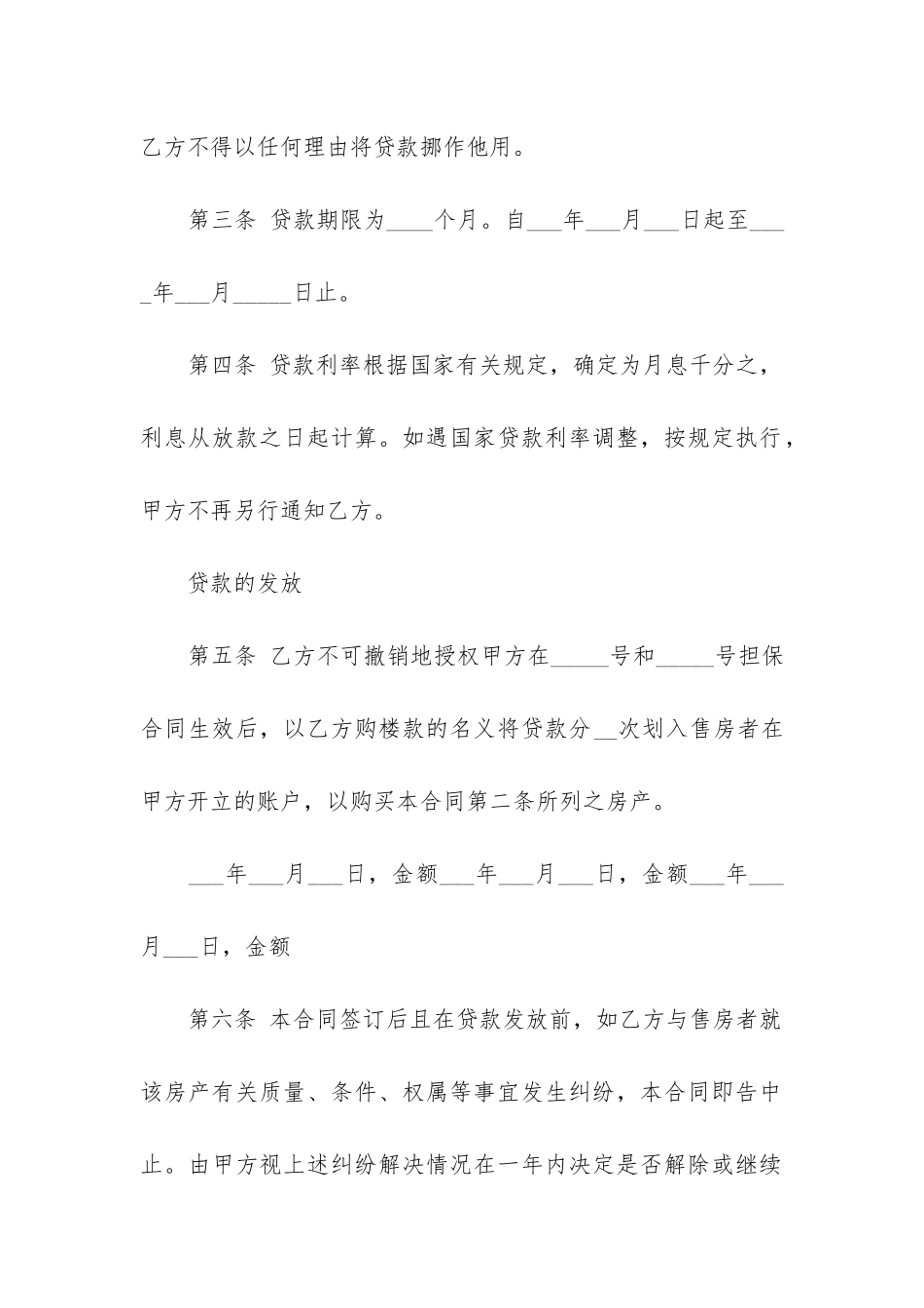 2024年住房公积金借款合同通用模板9篇_第2页