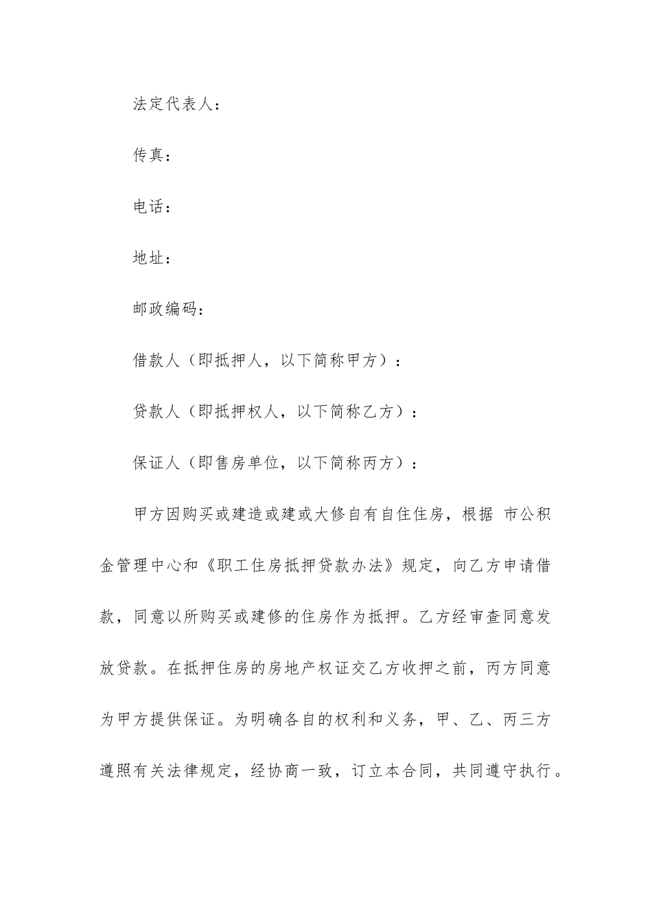 2024年住房公积金借款合同9篇_第2页