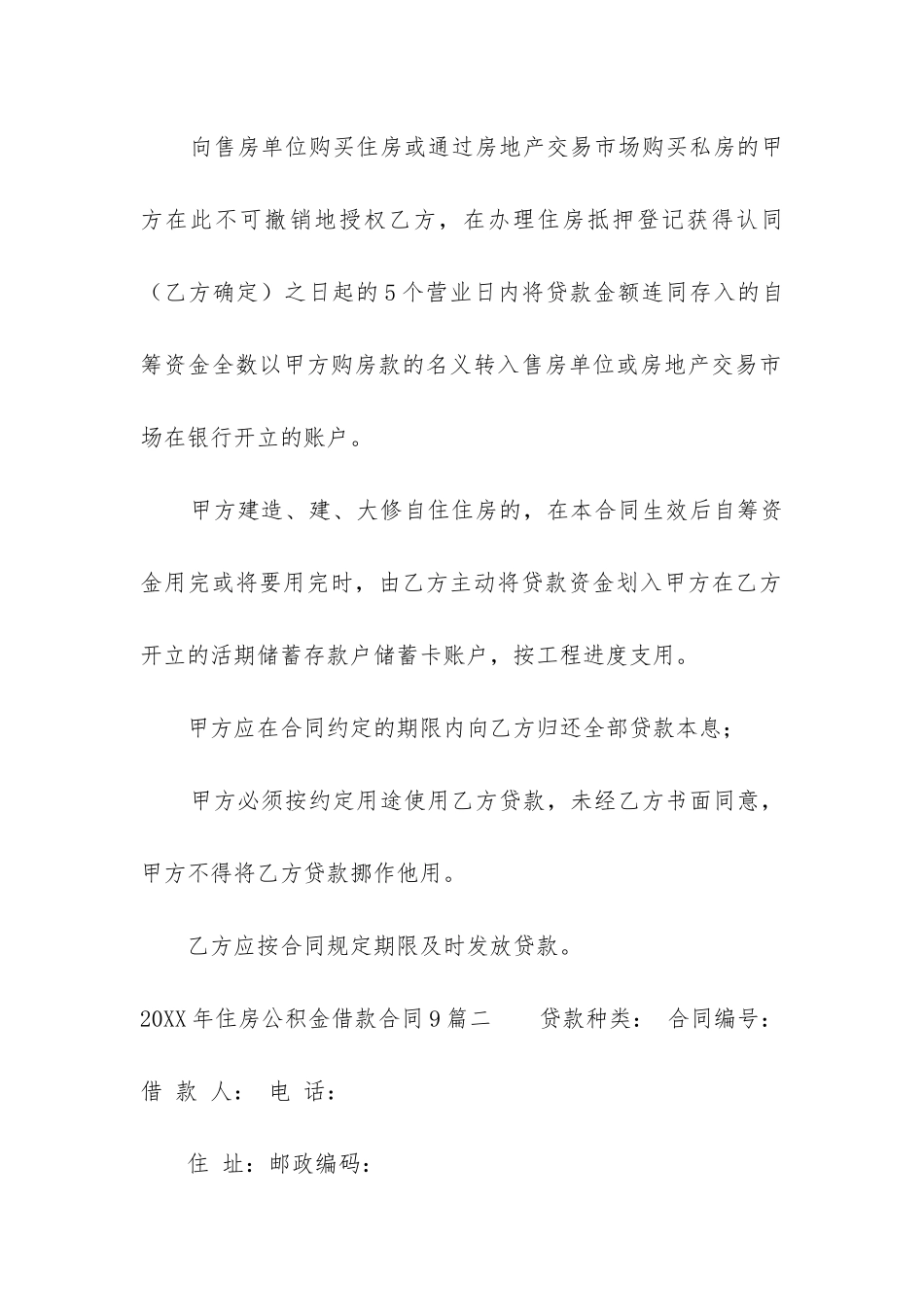 2024年住房公积金借款合同9篇_第3页