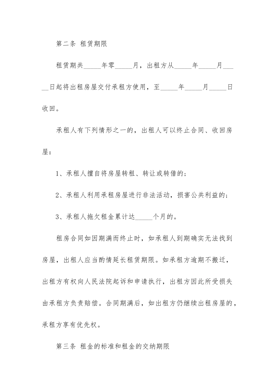 2024年住房出租合同9篇-房屋合租租赁合同_第2页