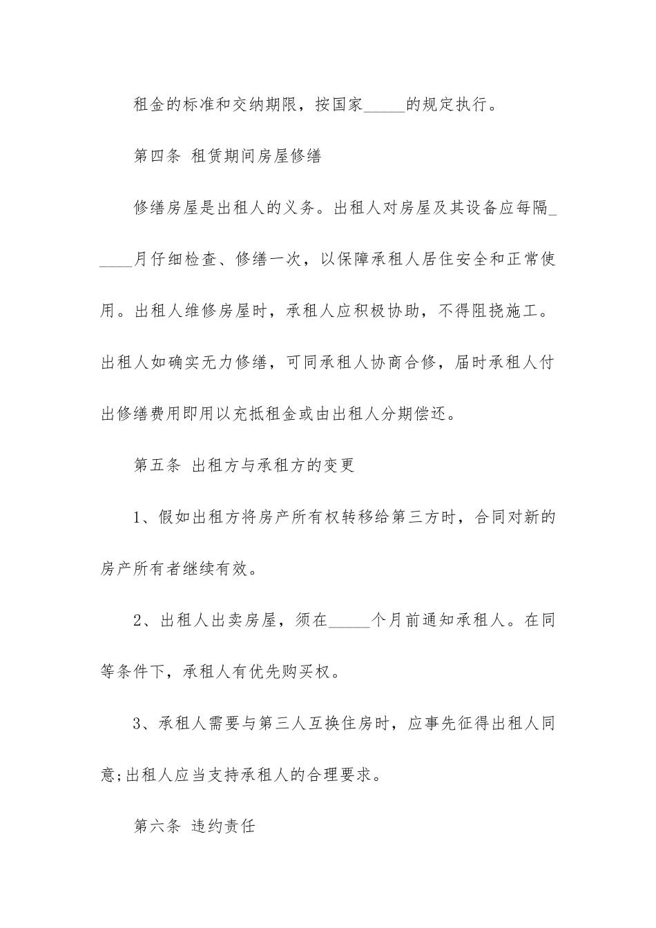 2024年住房出租合同9篇-房屋合租租赁合同_第3页