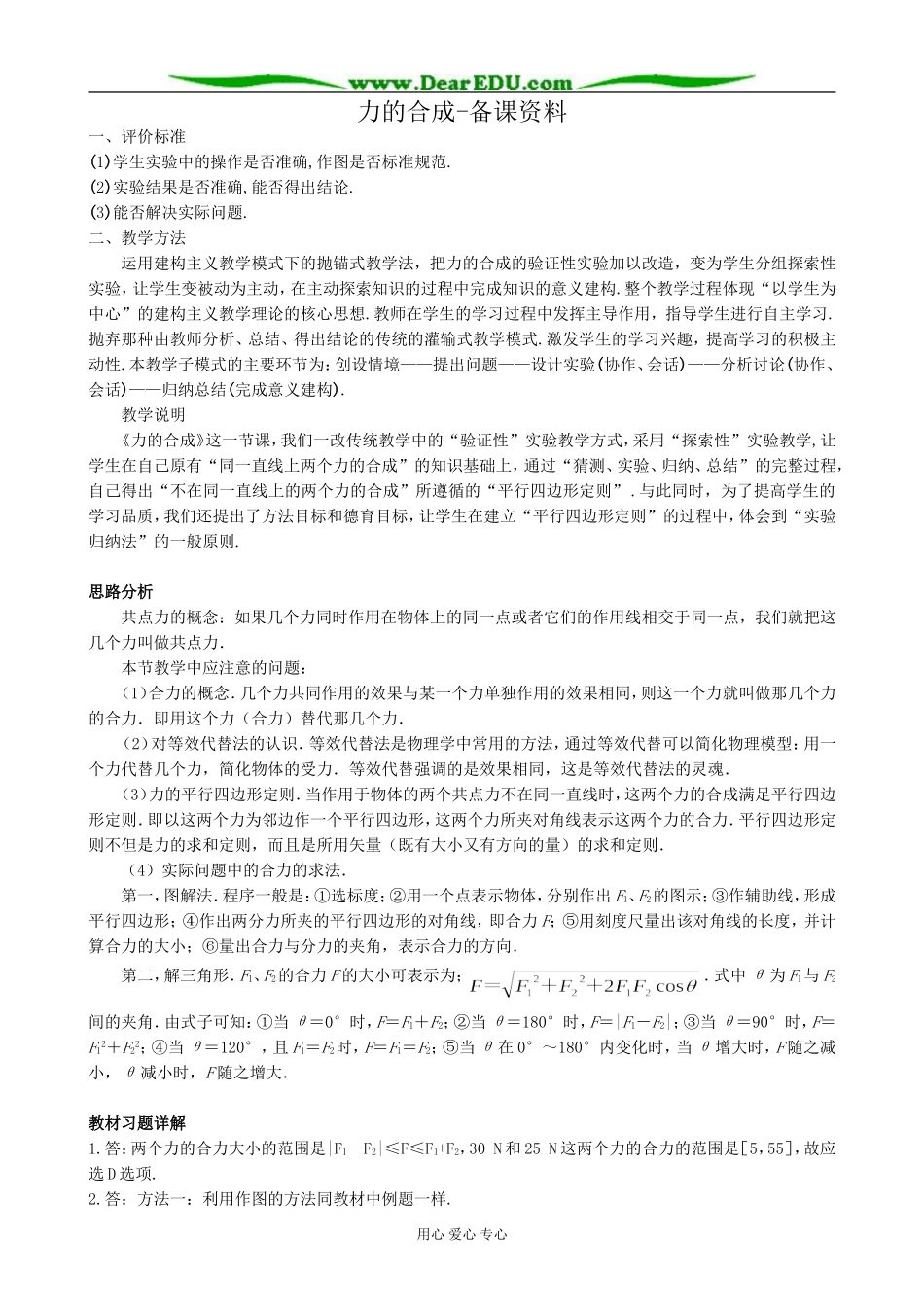 高中物理力的合成 备课资料 鲁科版 必修1_第1页