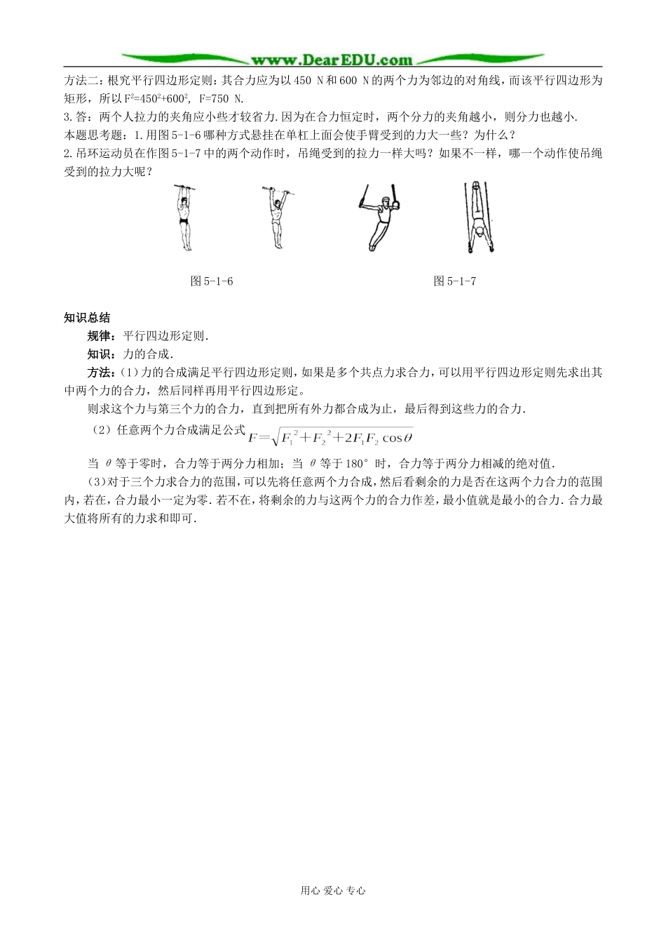高中物理力的合成 备课资料 鲁科版 必修1_第2页