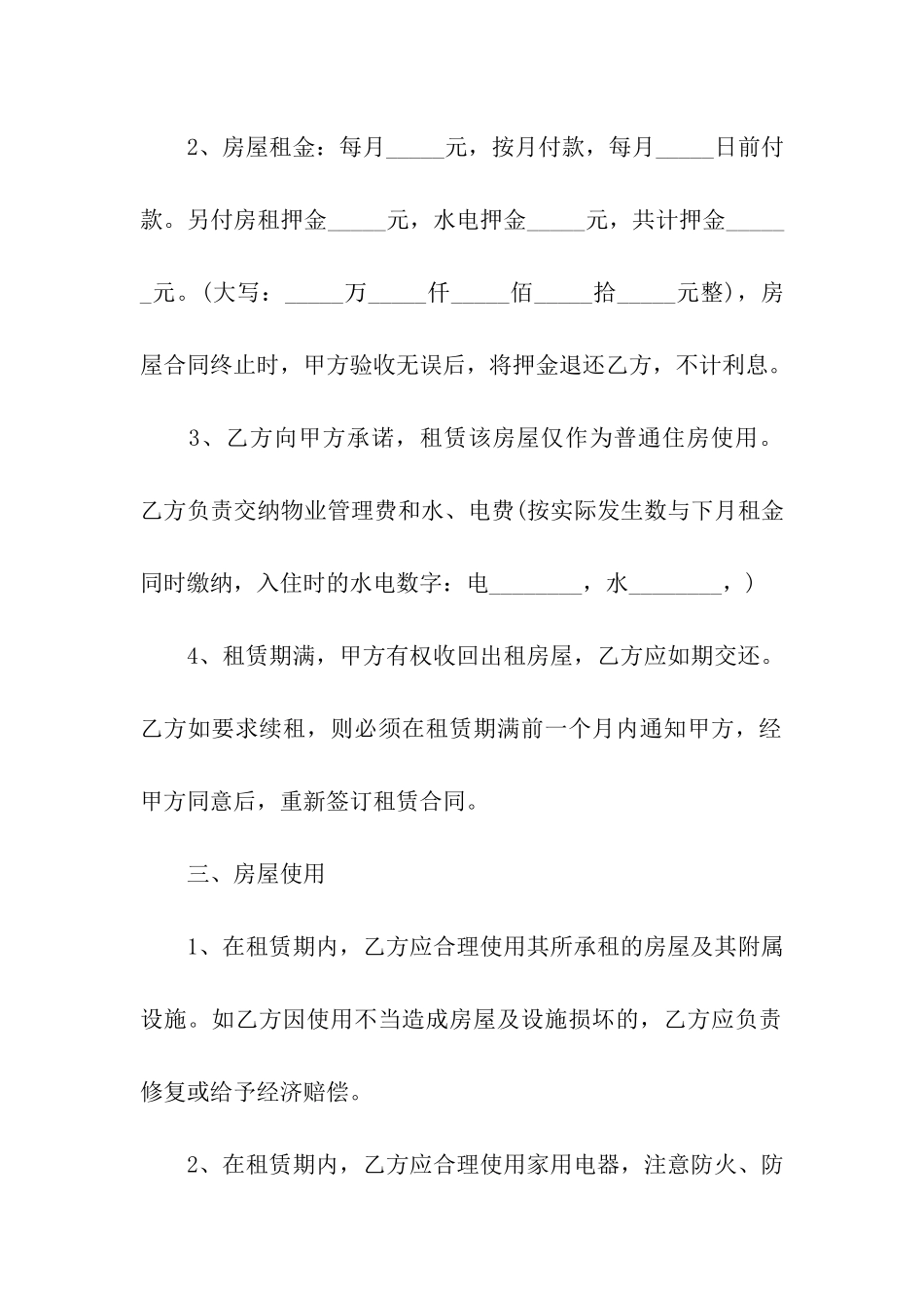 2024年住建部房屋租赁合同_第2页