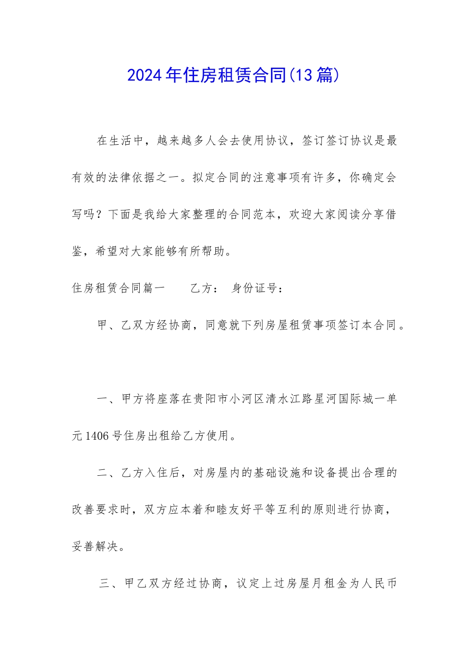 2024年住房租赁合同_第1页