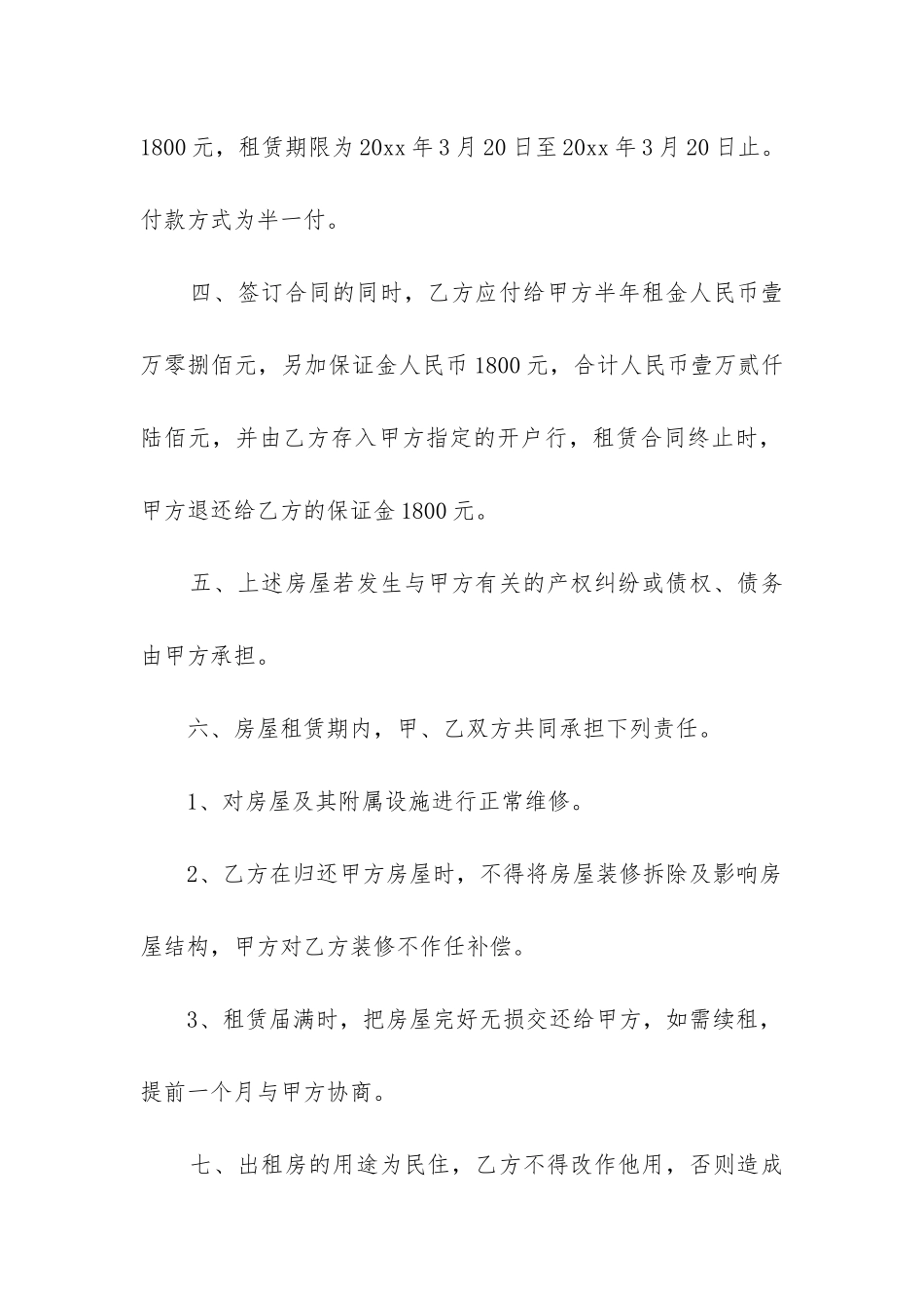 2024年住房租赁合同_第2页