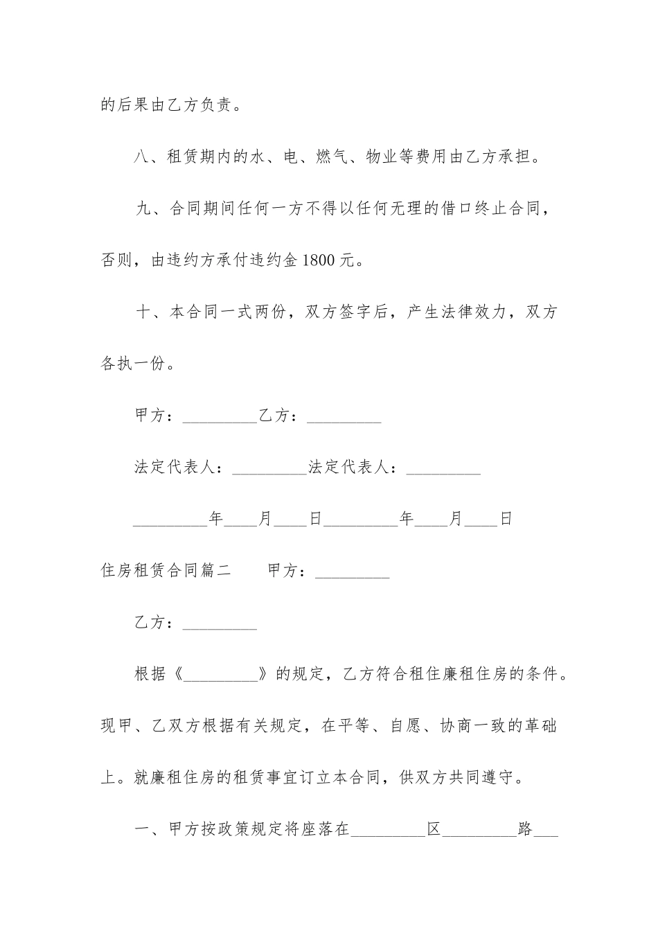 2024年住房租赁合同_第3页