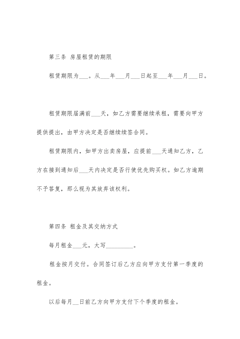 2024年住房出租合同协议书精简_第2页