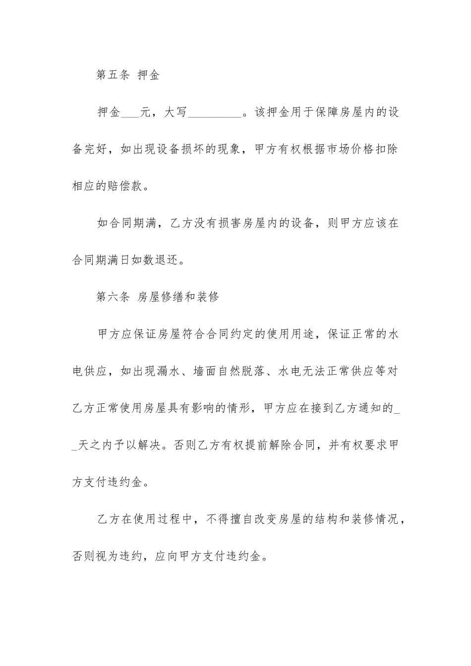 2024年住房出租合同协议书精简_第3页