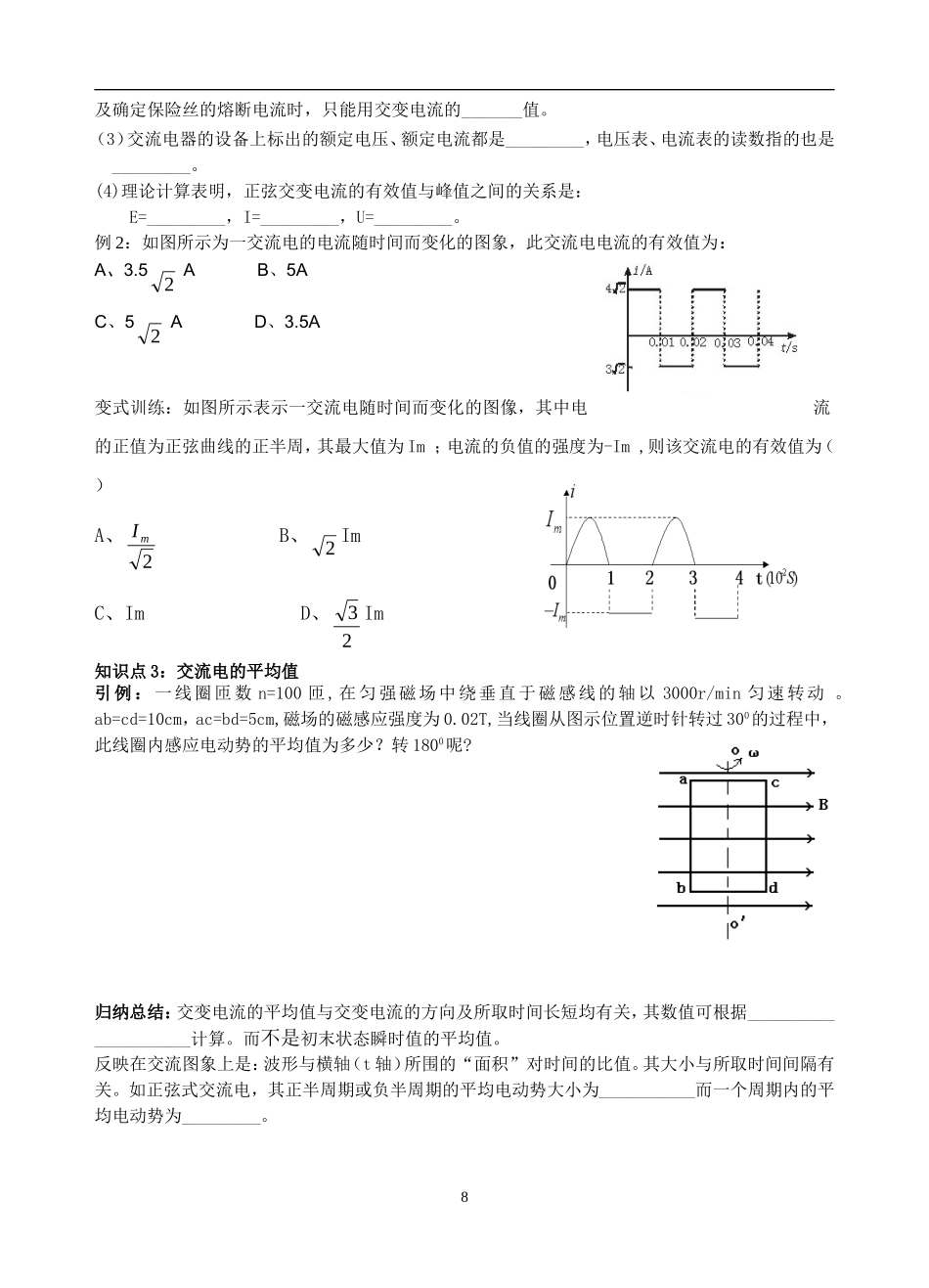 高中物理：描述交变电流的物理量 课堂学案新人教版选修3_第2页