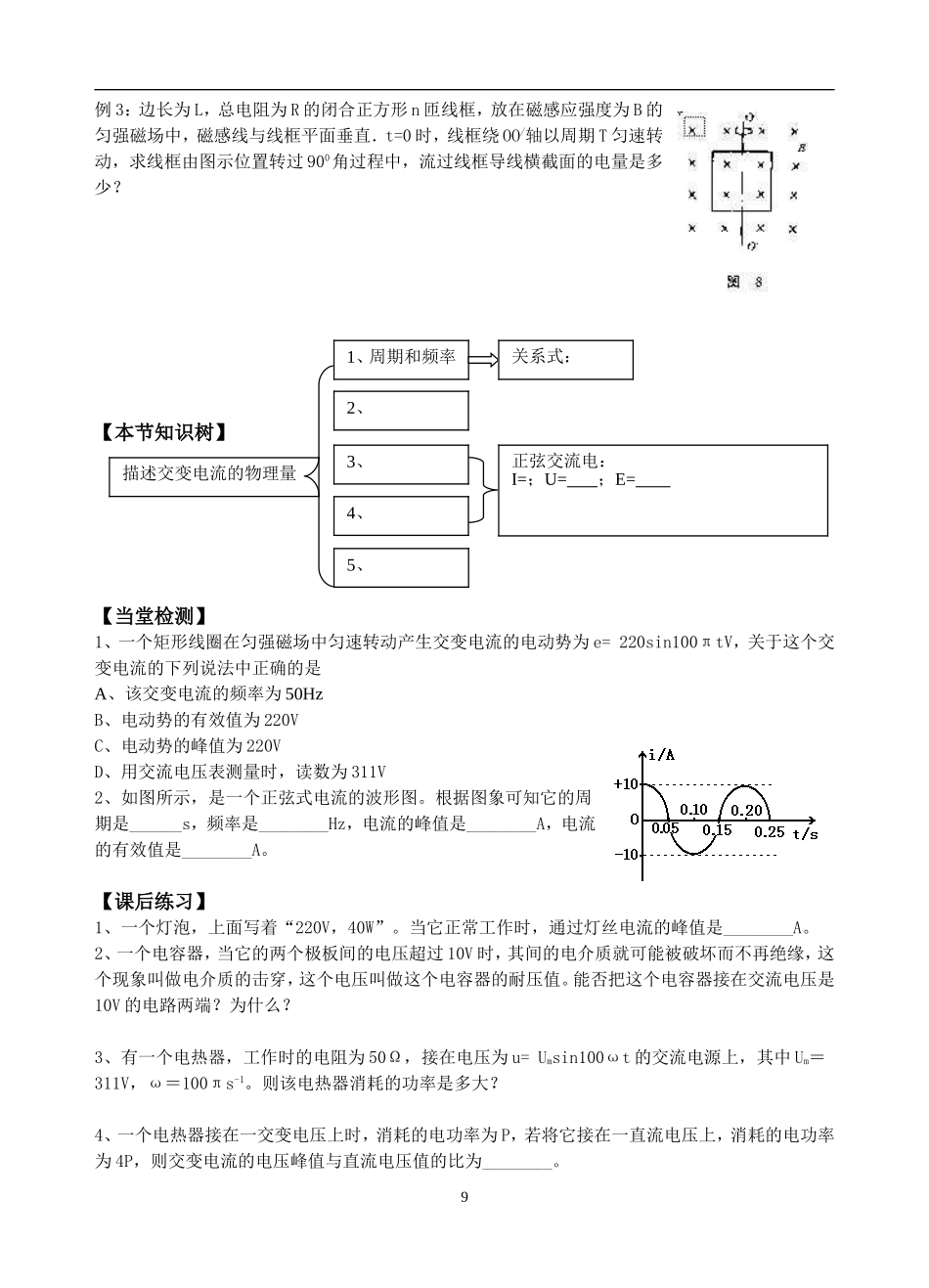 高中物理：描述交变电流的物理量 课堂学案新人教版选修3_第3页