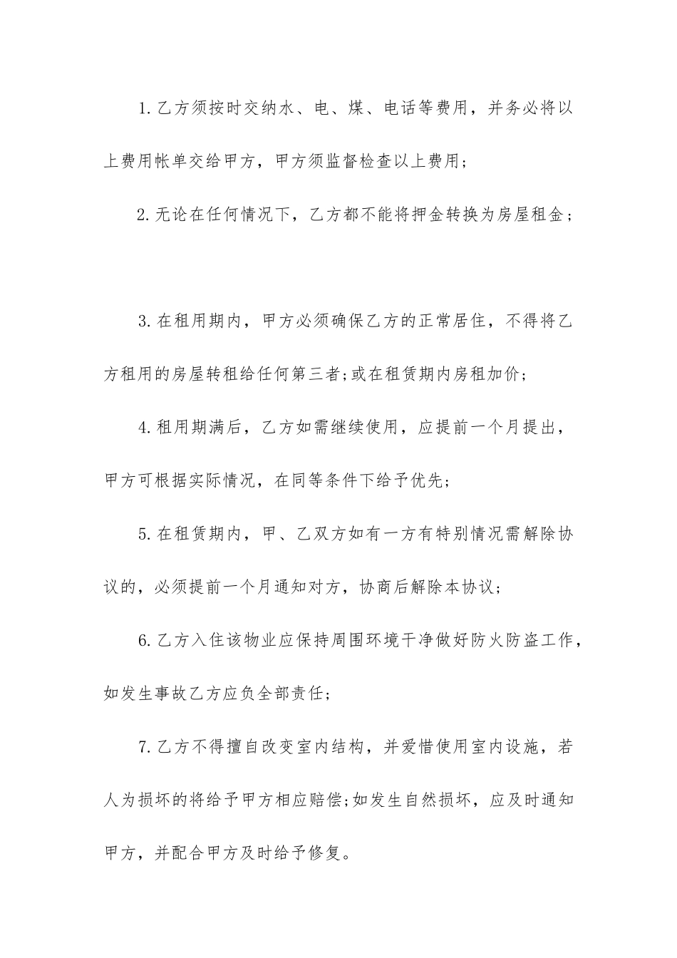 2024年住房租赁合同协议书_第3页