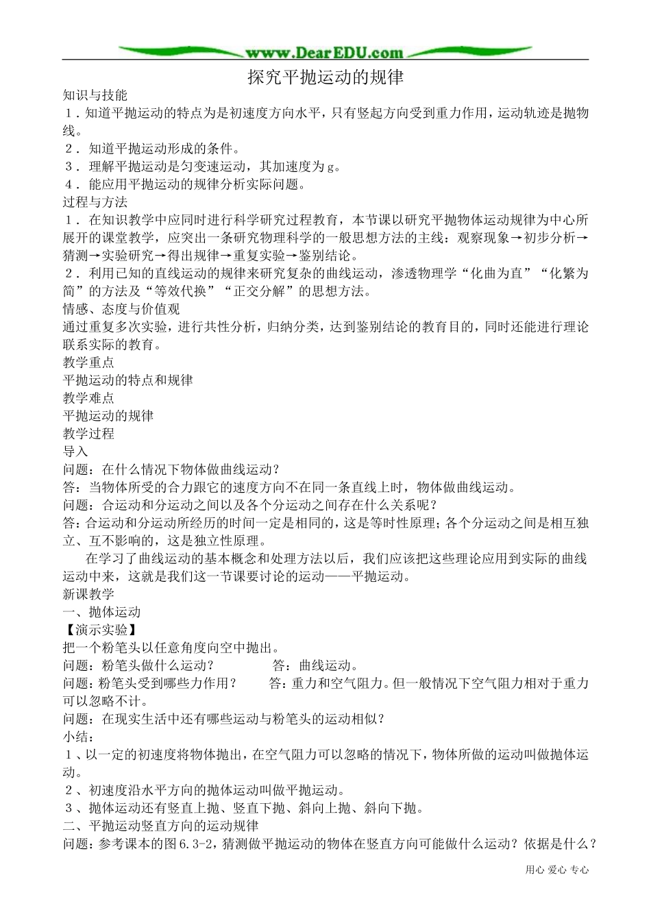 高中物理必修2探究平抛运动的规律4_第1页