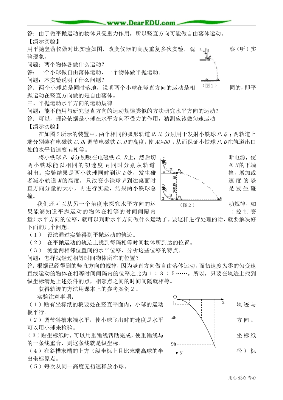 高中物理必修2探究平抛运动的规律4_第2页
