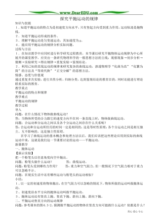 高中物理必修2探究平抛运动的规律4