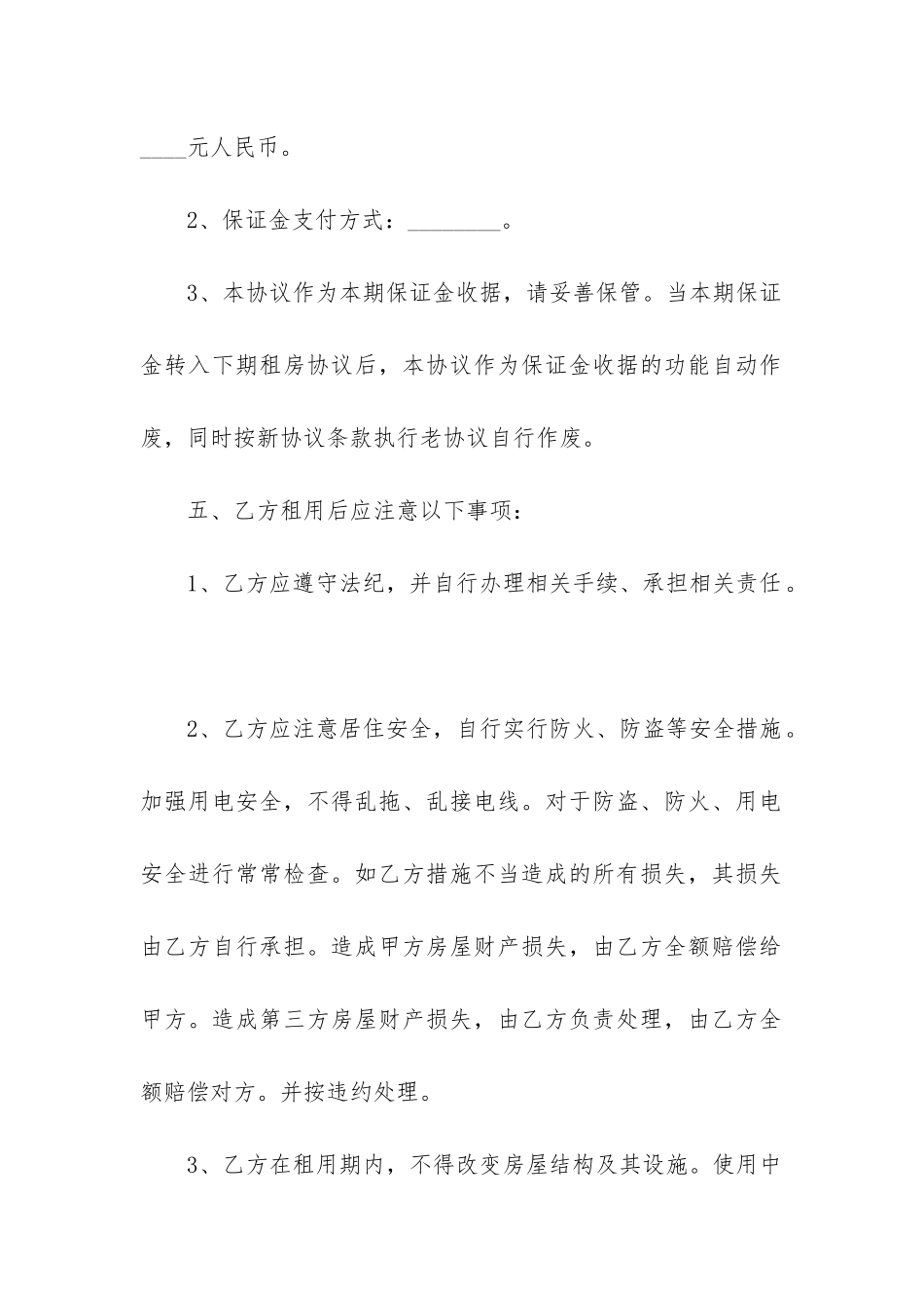 2024年住房租赁合同简单版_第2页