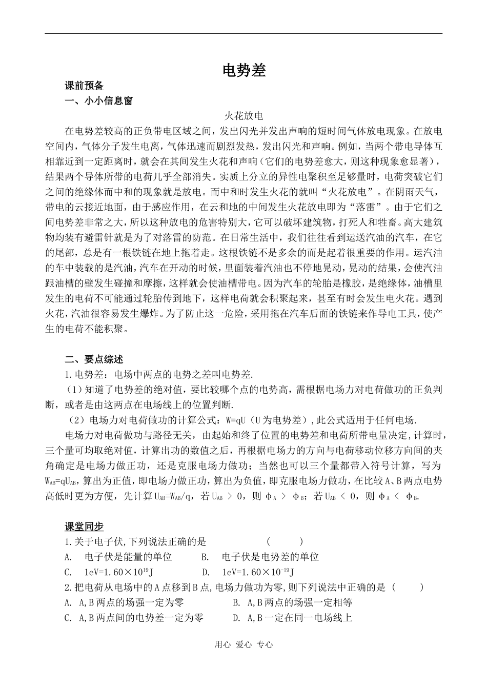 高中物理电势差 2人教版选修3-1_第1页