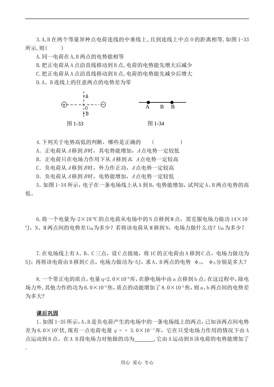 高中物理电势差 2人教版选修3-1_第2页