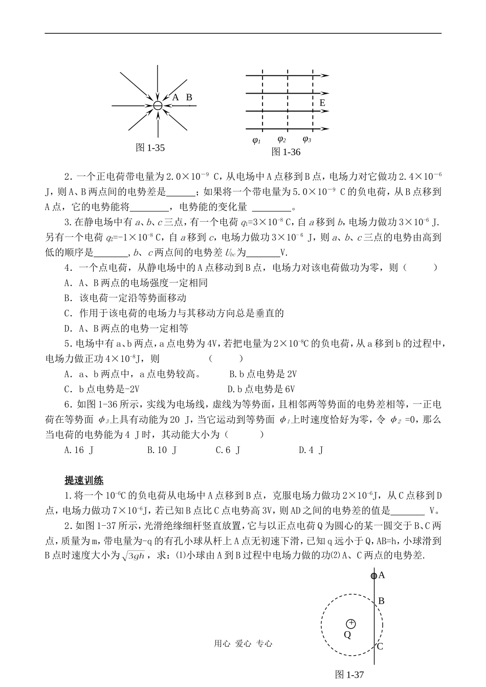 高中物理电势差 2人教版选修3-1_第3页