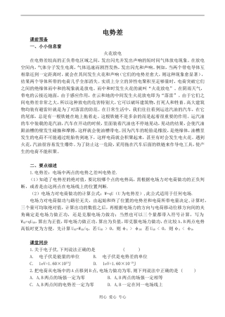 高中物理电势差 2人教版选修3-1