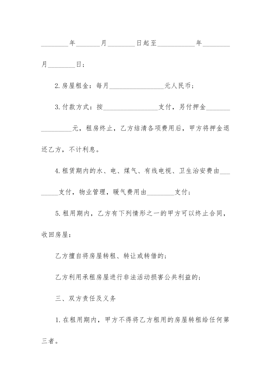 2024年住房出租合同书_第2页