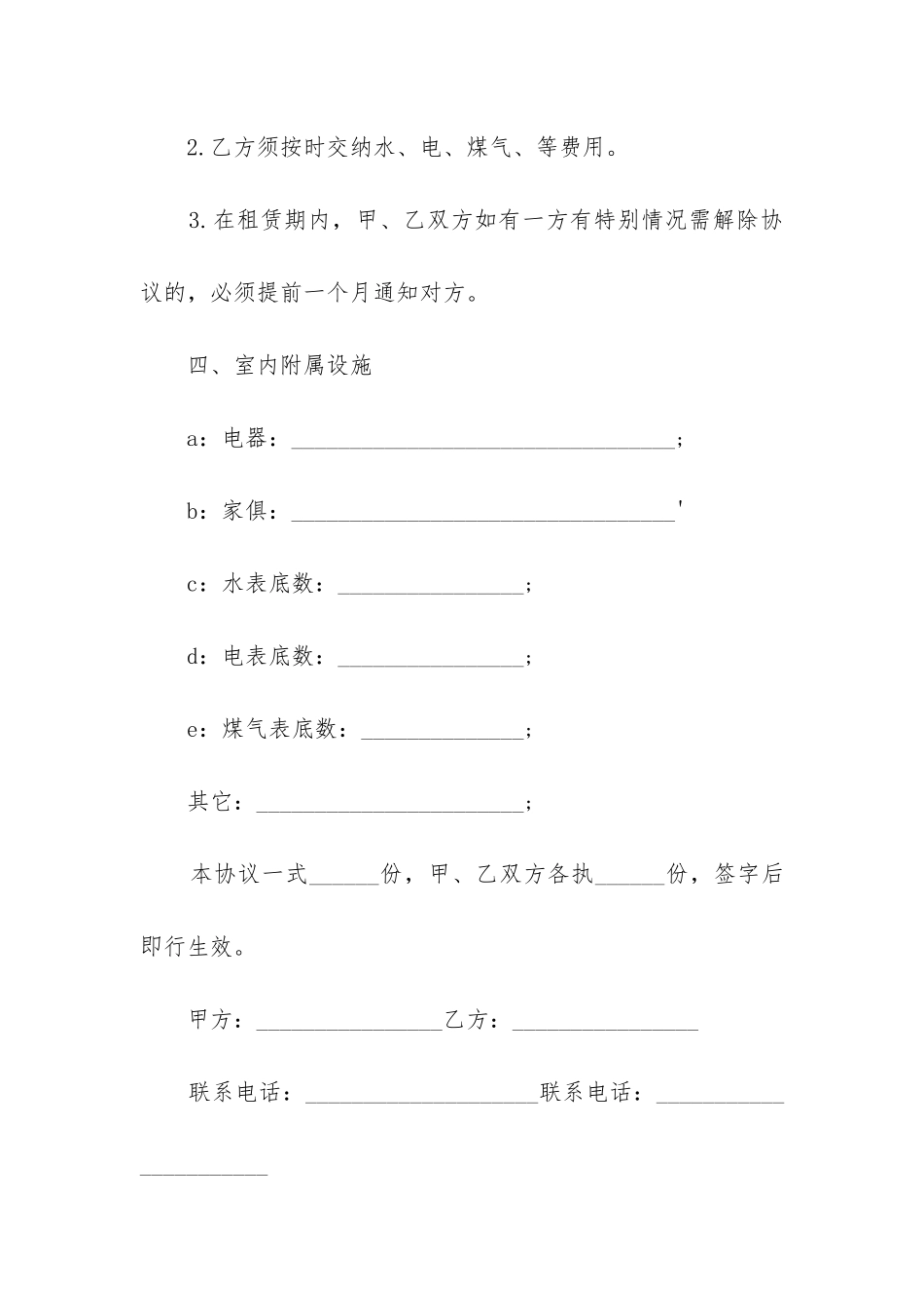 2024年住房出租合同书_第3页