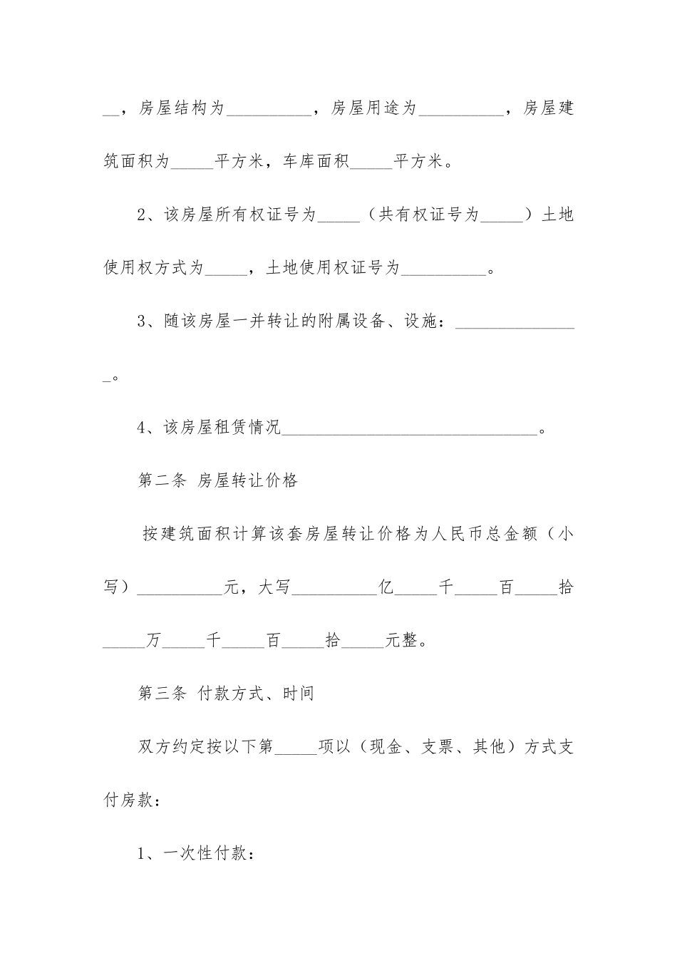 2024年住房出租合同书电子版6篇_第2页