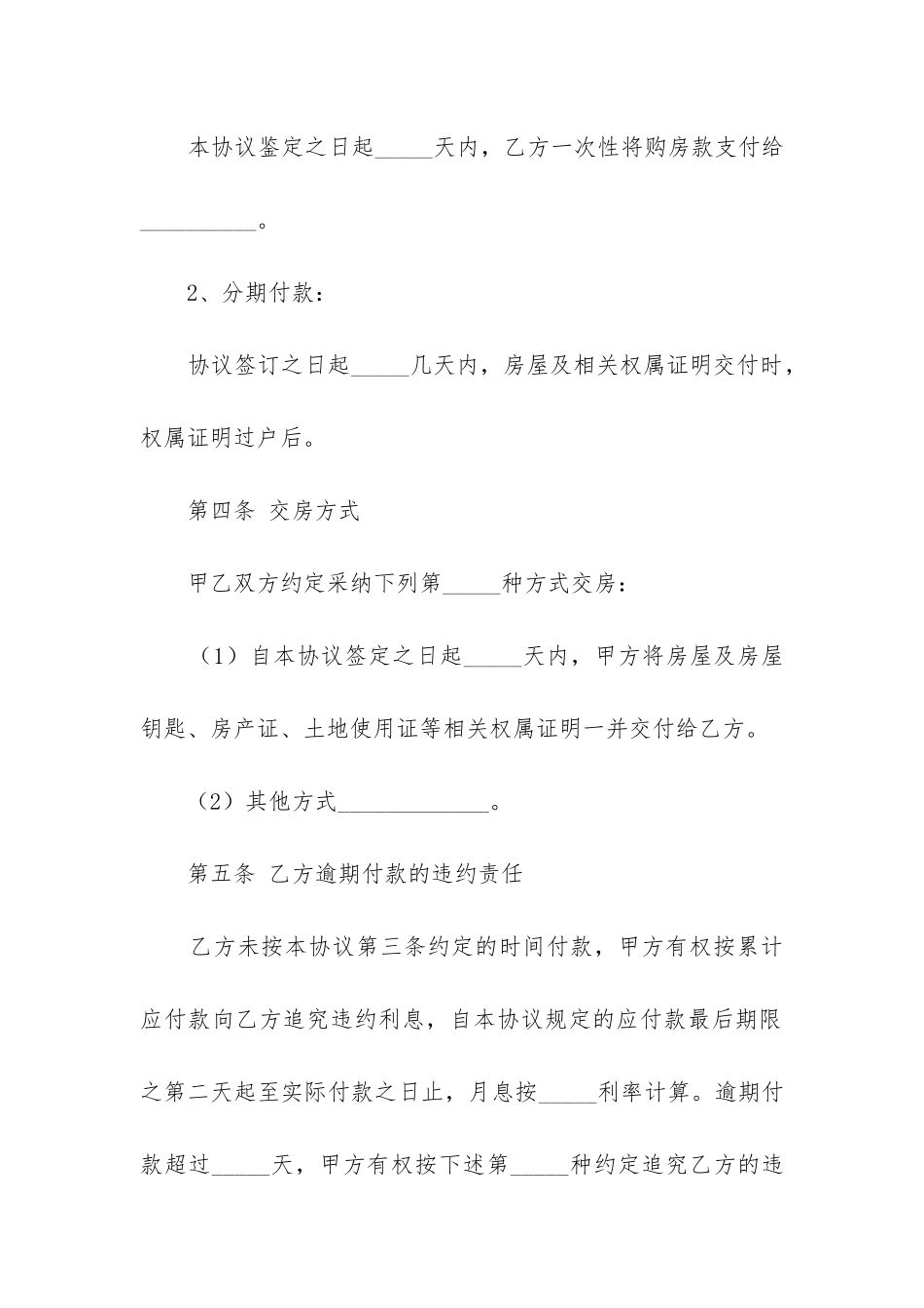 2024年住房出租合同书电子版6篇_第3页