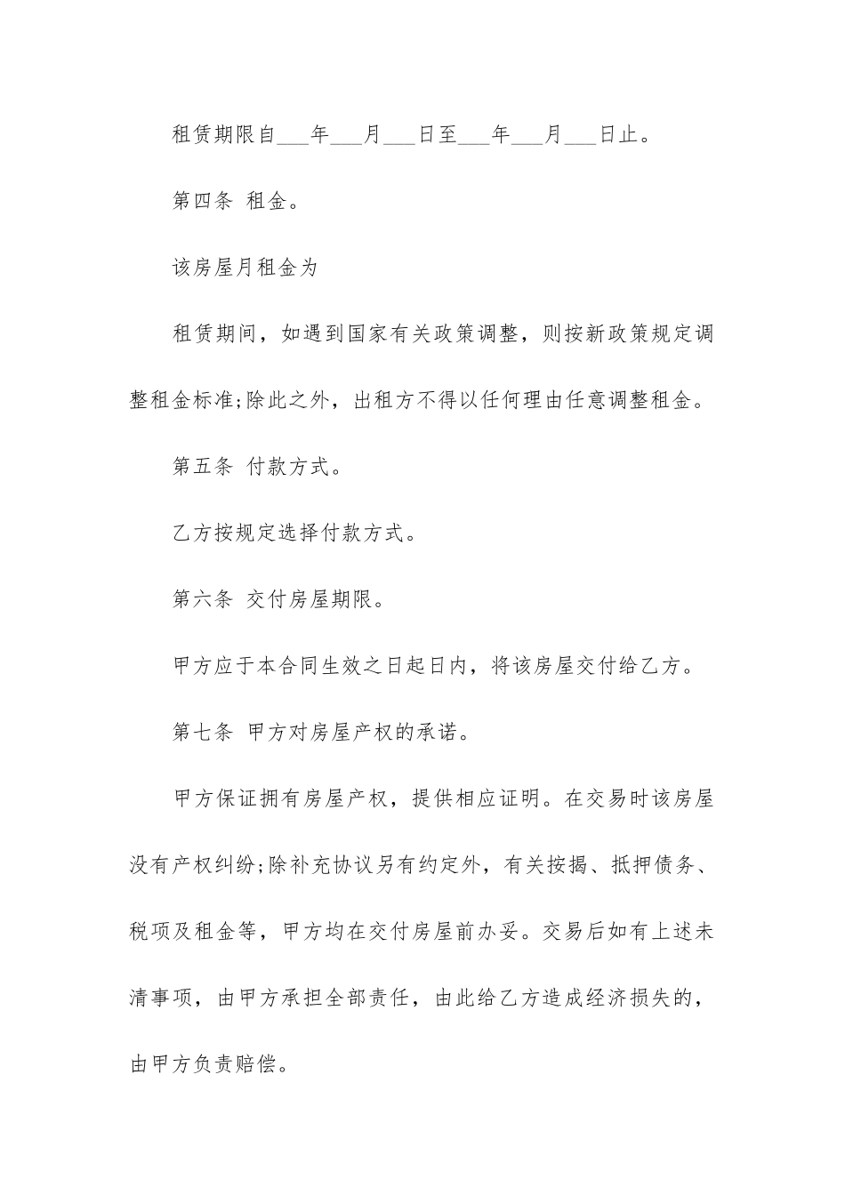 2024年住房租赁合同电子版格式3篇-房屋租赁合同-模板-电子版_第2页