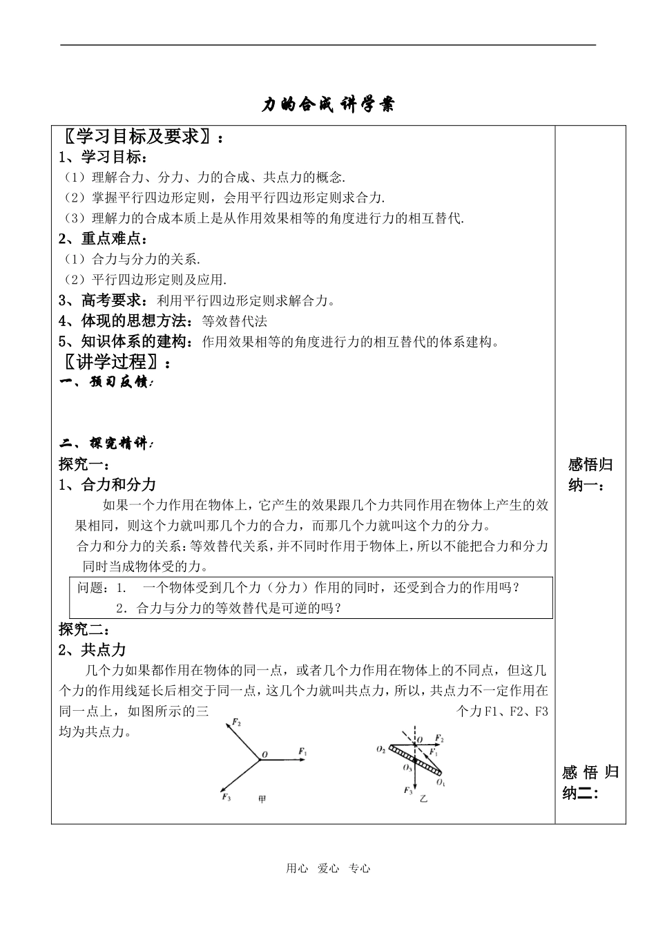 高中物理力的合成 讲学案新人教版必修1_第1页