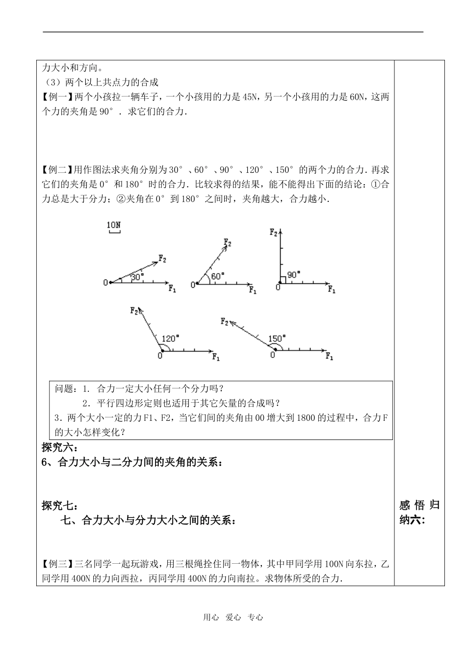 高中物理力的合成 讲学案新人教版必修1_第3页