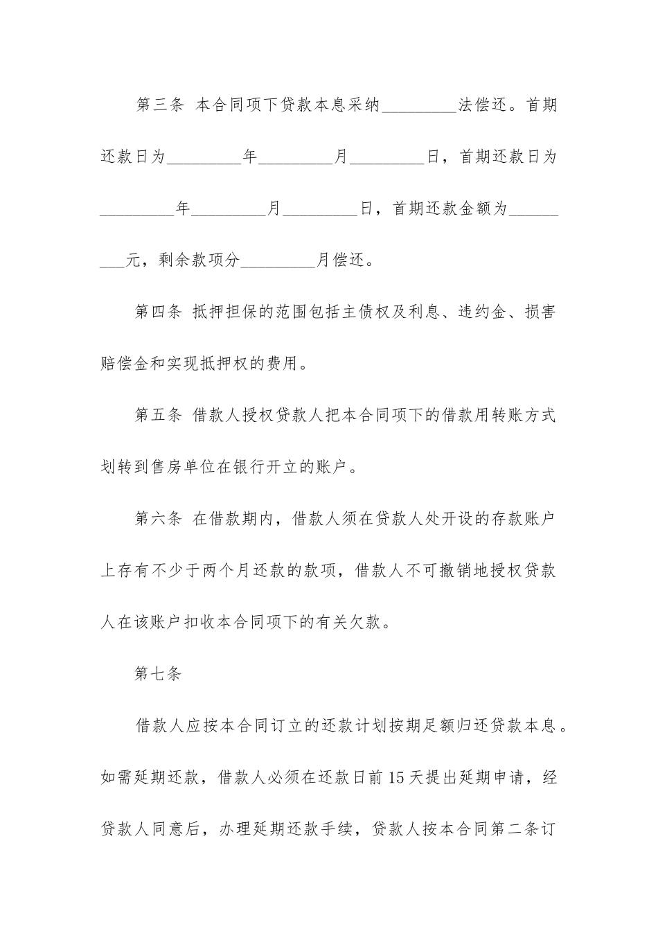 2024年住房贷款合同抵押合同_第3页