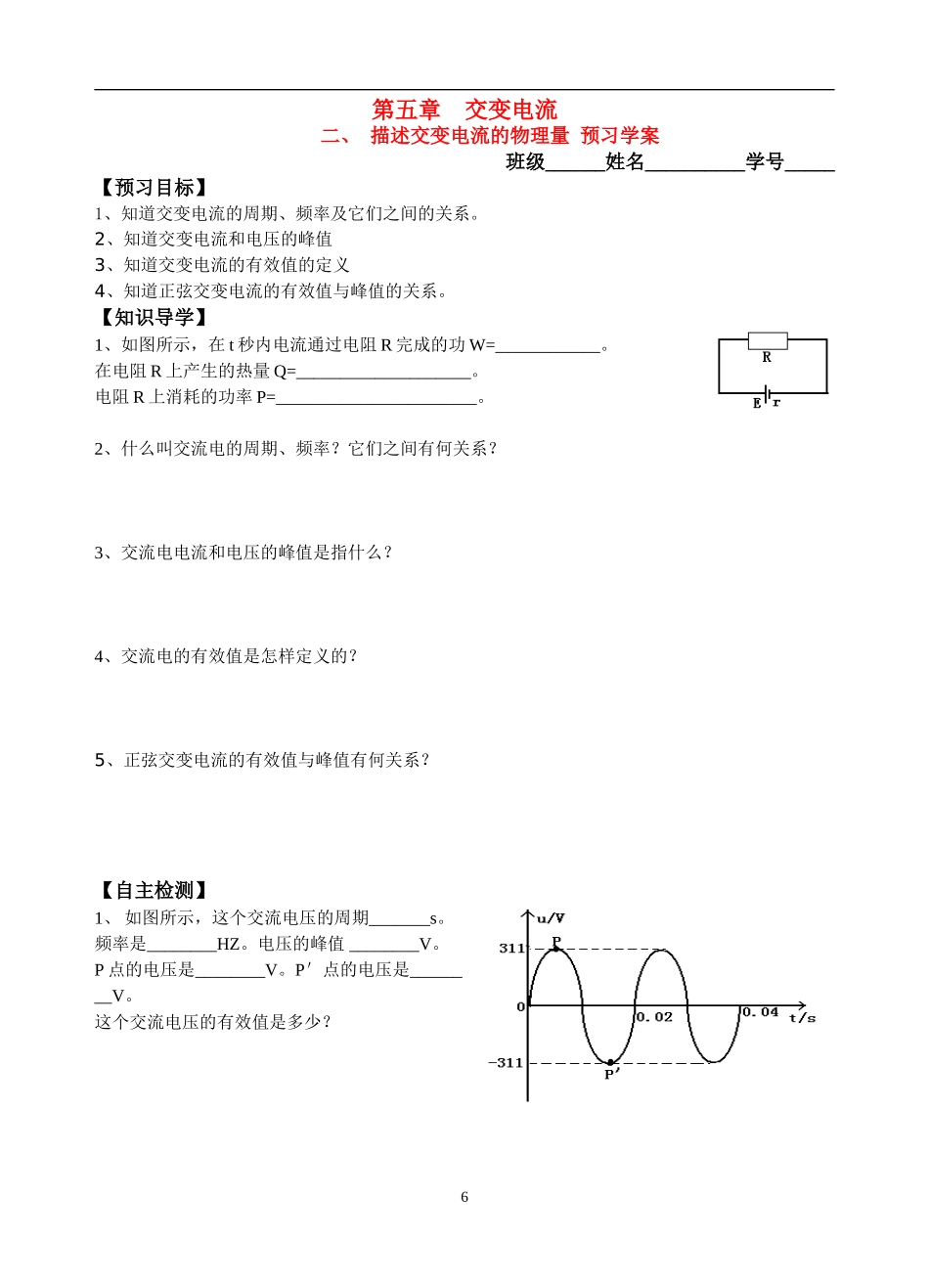 高中物理：描述交变电流的物理量 预习学案新人教版选修3_第1页