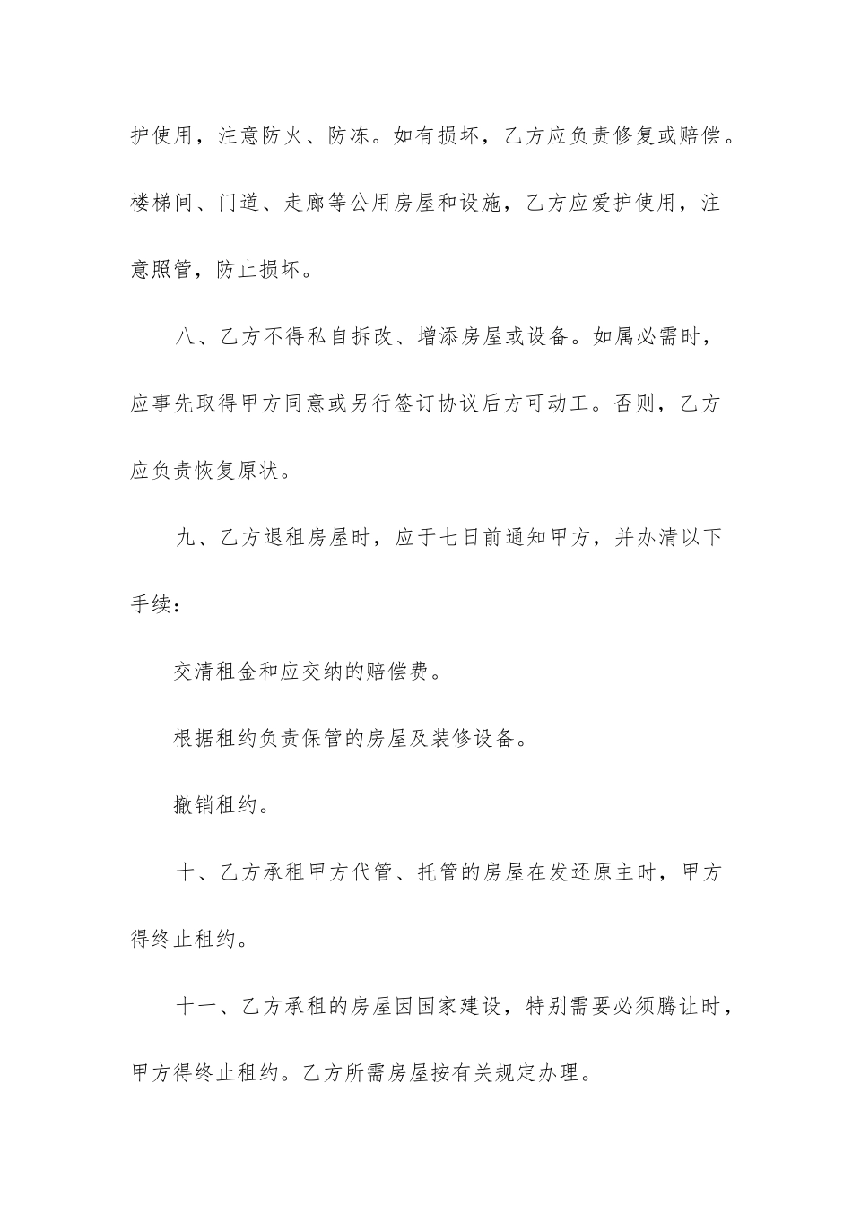 2024年住房租赁合同版本_第3页