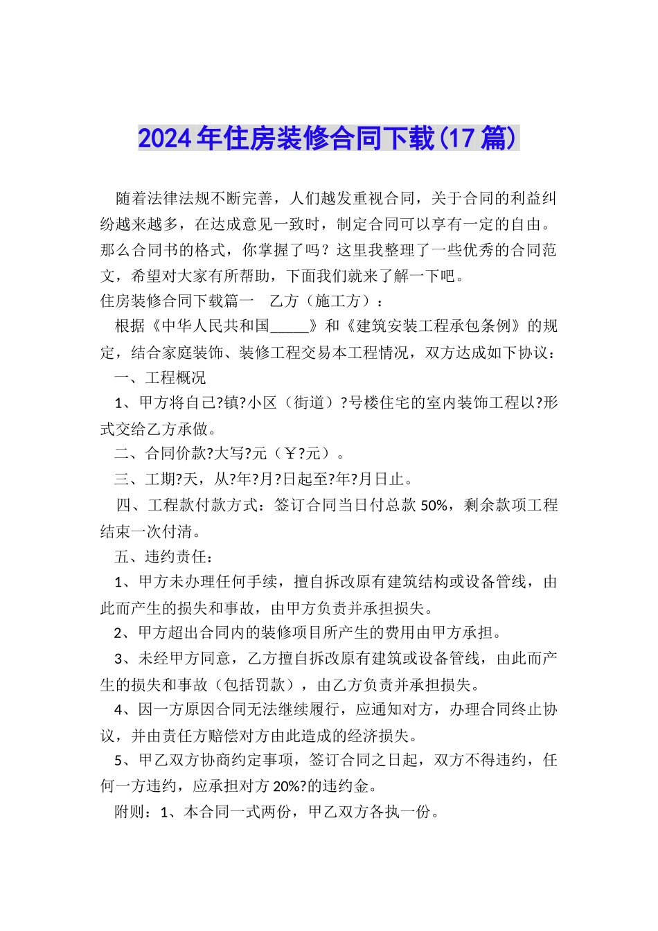 2024年住房装修合同下载_第1页