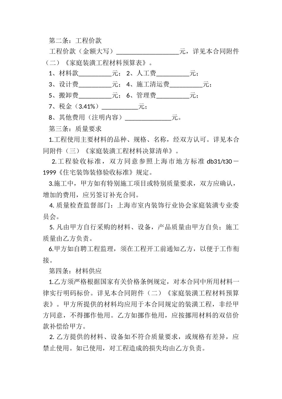 2024年住房装修合同下载_第3页