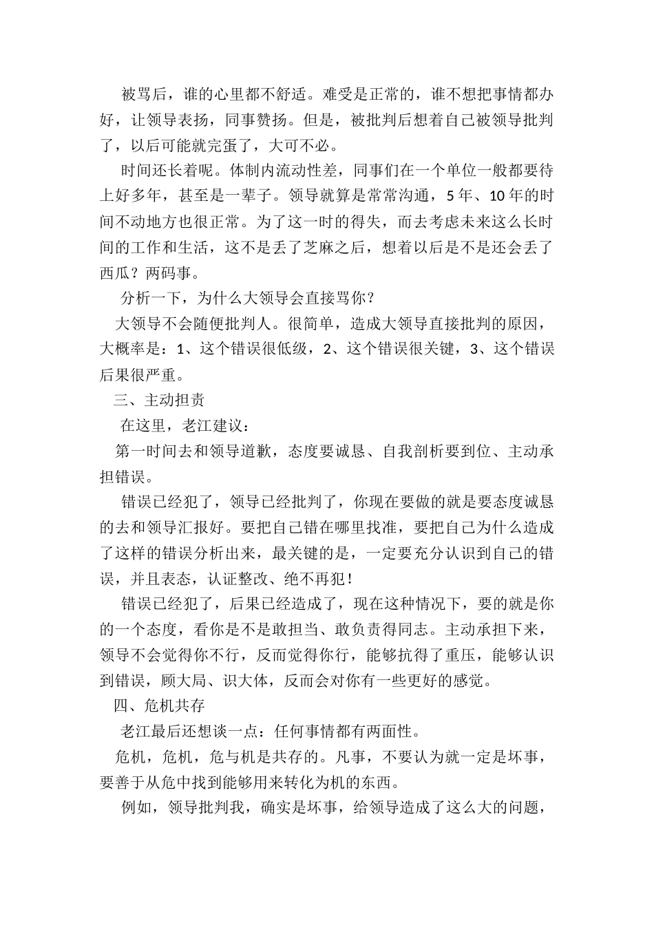 2024年体制经验谈：体制内最不怕的就是“被骂”。_第2页