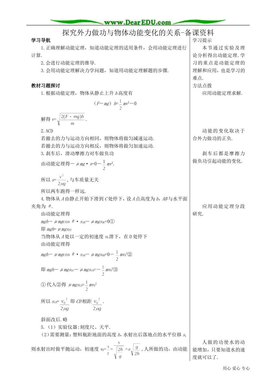 高中物理必修2探究外力做功与物体动能变化的关系-备课资料_第1页