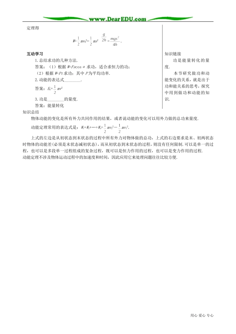 高中物理必修2探究外力做功与物体动能变化的关系-备课资料_第2页