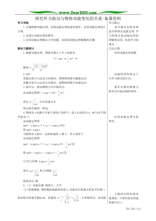 高中物理必修2探究外力做功与物体动能变化的关系-备课资料