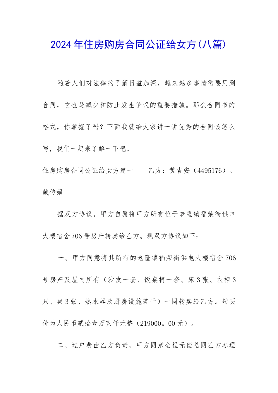 2024年住房购房合同公证给女方_第1页