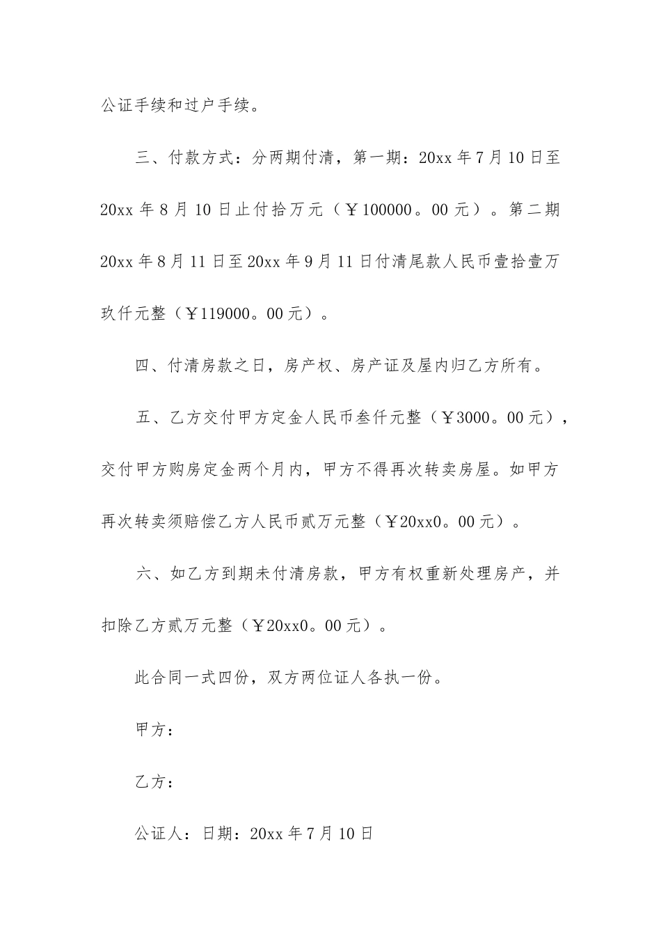 2024年住房购房合同公证给女方_第2页