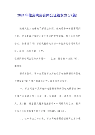 2024年住房购房合同公证给女方