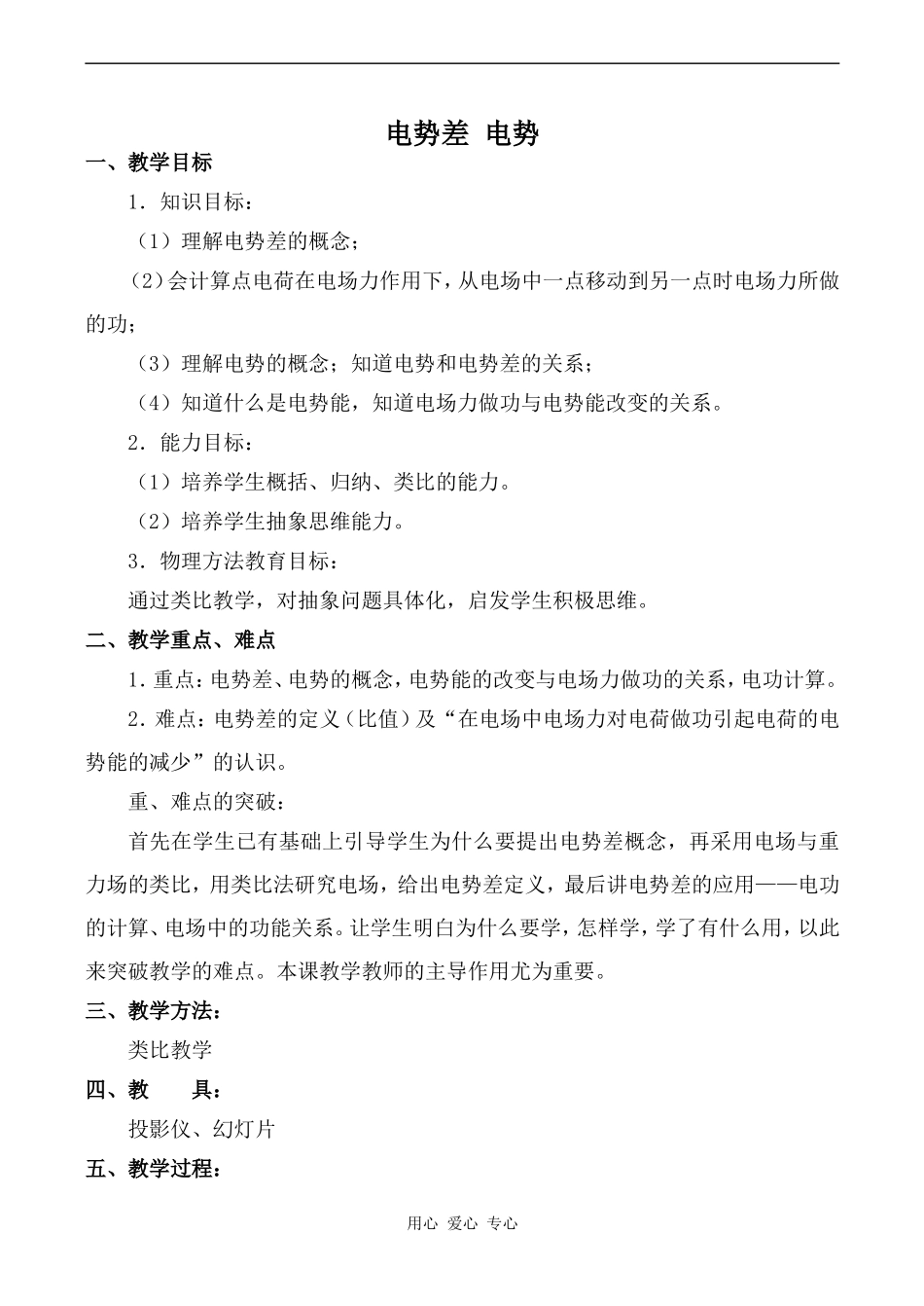 高中物理电势差 电势1人教版第二册_第1页