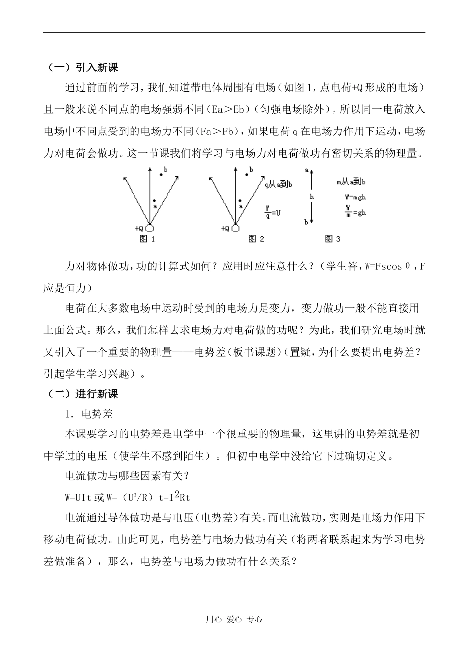 高中物理电势差 电势1人教版第二册_第2页