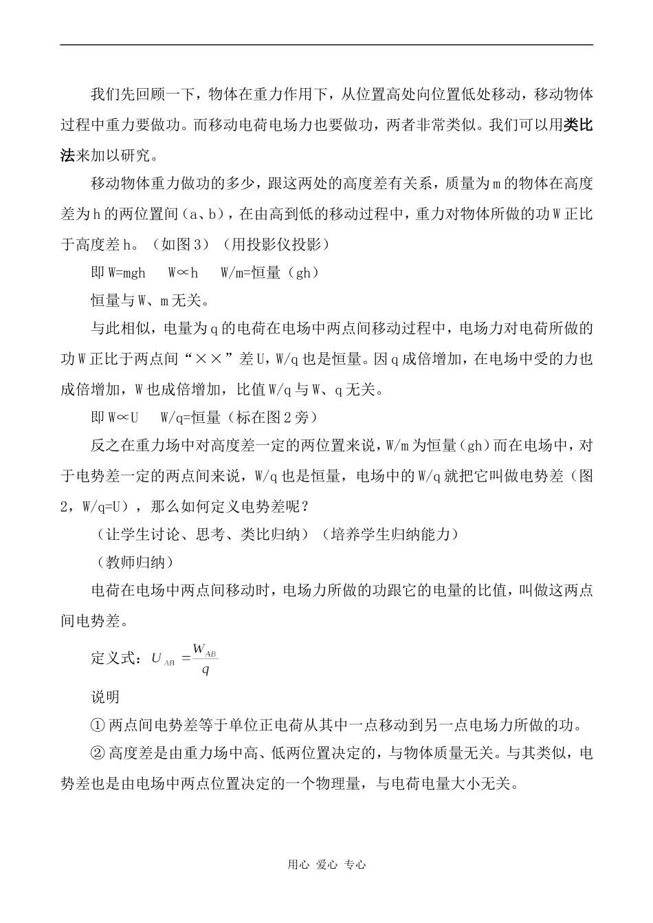 高中物理电势差 电势1人教版第二册_第3页
